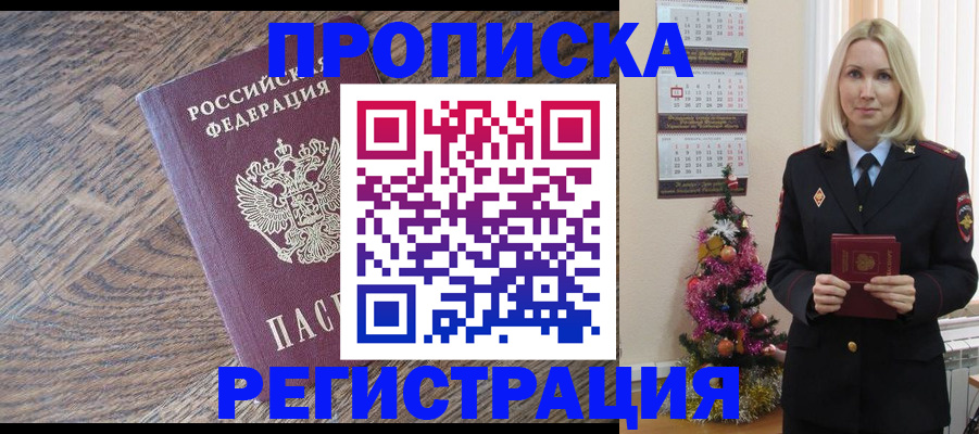 прописка регистрация в Нефтеюганске