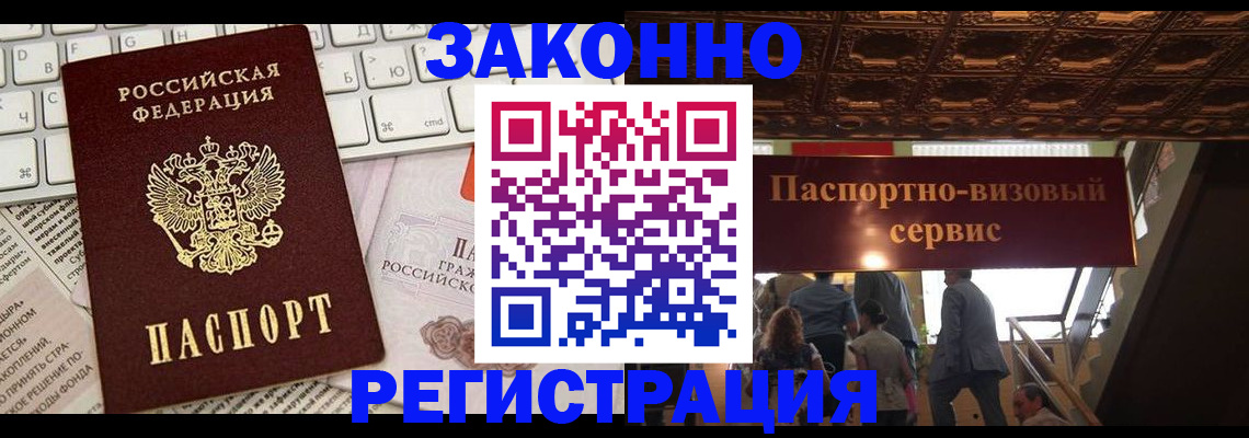 прописка для работы в Нефтеюганске